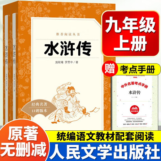 Selected Poems of Ai Qing + Water Margin Must-Read Classics for Grade 9 People's Education Press People's Literature Publishing House People's Education Chinese Textbook Complete Set of Extracurricular Reading Books for Junior High School Students Humanities Society Selected Poems of Ai Qing + Water Margin
