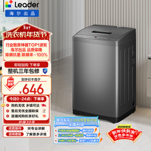 Pulsator washing machine produced by Leader Haier, fully automatic household mini washing machine, 7kg small OCC trade-in appliance subsidy @B70M10BTD1