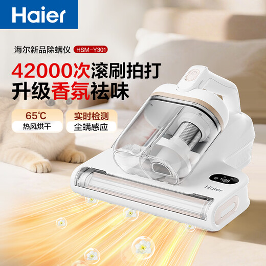 Haier Baiqiao pro mite removal instrument bed high temperature sterilization bed vacuum cleaner vacuum mite removal large suction double cup fragrance to remove mites state-subsidized bed treasure mite removal machine HSM-Y301