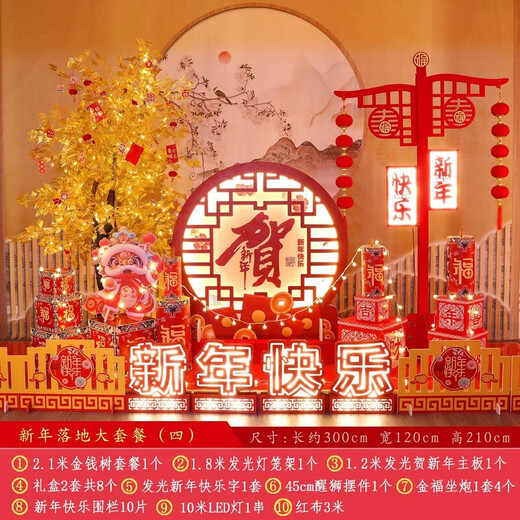 Xu Shansi 2026 Horse New Year decorations atmosphere scene layout floor-standing ornaments Spring Festival New Year's Day money and wealth Christmas tree lights New Year's floor-to-ceiling set four