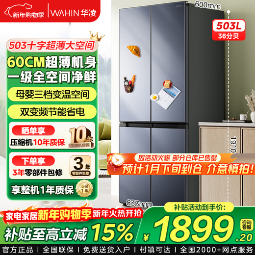 Midea refrigerator cross-door double-door multi-door first-class energy-efficiency dual-frequency air-cooled frost-free household four-door refrigerator Midea produces Hualing 426/525/520 Cross 525丨first-class dual-frequency upgraded model