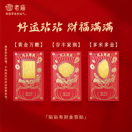 Old temple gold pure gold foil stickers gold ten thousand grains multi-meter multi-gold lucky stickers for personal use gift gold like luck gold ten thousand grains gold foil stickers
