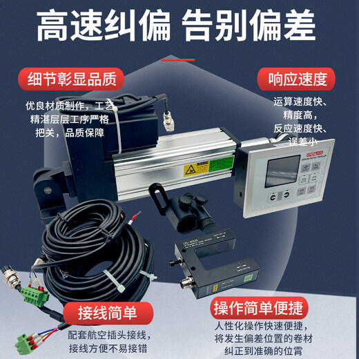 High-speed servo correction controller, photoelectric ultrasonic alignment and edge actuator, automatic edge correction machine, complete set, thrust 1 ton, stroke 150mm