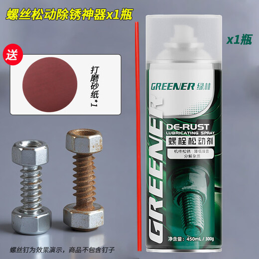 Green Forest Screw Loosening Agent Powerful Rust Remover Screw Rust Loose Lubricant Anti-rust Rust Bolt 40 Addition Screw Loosening Agent * 1 bottle Free sandpaper