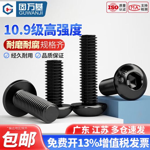 Guwanji Grade 10.9 round head hexagon socket screws, high-strength pan head hexagon socket bolts, mushroom umbrella head, semi-round head M6*30 (20 pcs)