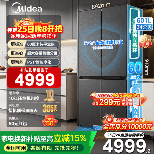 Midea Xiong Dundun 601L cross-door refrigerator ultra-thin zero-embedded dual system odor-free ultra-large capacity first-class energy efficiency trade-in national subsidy BCD-601WUSPZM(E) Haibeida