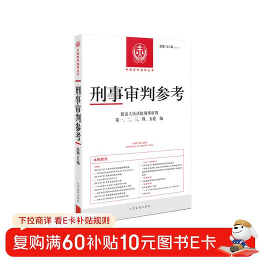 Criminal Trial Reference Volume 143 (2024.1)