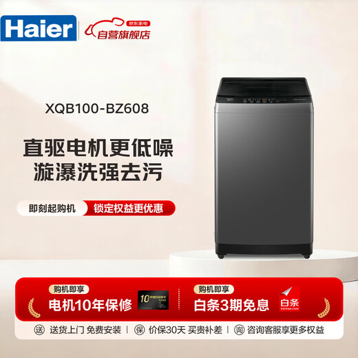 Haier pulsator washing machine 10kg fully automatic household large capacity direct drive motor frequency conversion level 1 ionization sterilization water and electricity saving shopping mall same model XQB100-BZ608