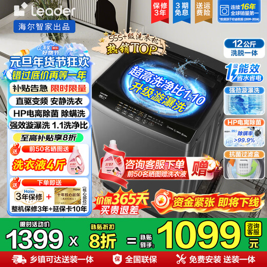 Haier 12kg washing machine fully automatic large-capacity household pulsator floor-standing curtains washable self-programmed power wash bilateral bionic filter trade-in commander 12KG direct drive + HP ionization sterilization + whirlpool wash + first-level energy efficiency pulsator