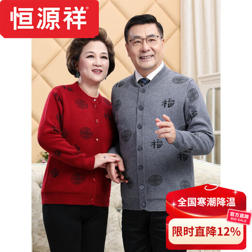 Hengyuanxiang middle-aged and elderly sweater cardigans for grandparents, red wool coats for their zodiac year, men's autumn and winter clothing, parents' clothing, brand father's clothing, maroon blessing word v-neck - plus pocket M, recommended for both men and women, 100-115 Jin Jin equals 0.5 kg