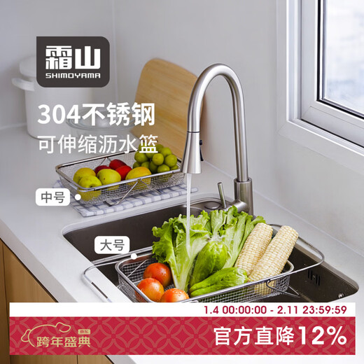 Shuangshan 304 stainless steel drain basket retractable kitchen sink vegetable basket household fruit basket drain rack medium size - telescopic length 31.5~48.5 width 20.5 height 7cm