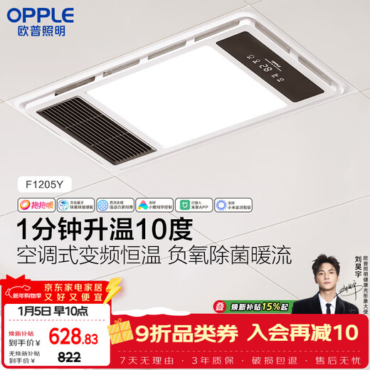 OPPLE Air Heating Frequency Conversion Constant Temperature Bathroom Light Smart Bathroom Lighting Exhaust Integrated Ceiling F1205Y