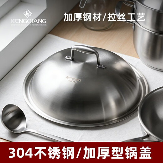 Sonorous 304 stainless steel large pot lid, heightened and thickened one-piece wok lid, steamer lid, anti-overflow soup food-grade pot lid, inner diameter 26cm/outer diameter 28cm