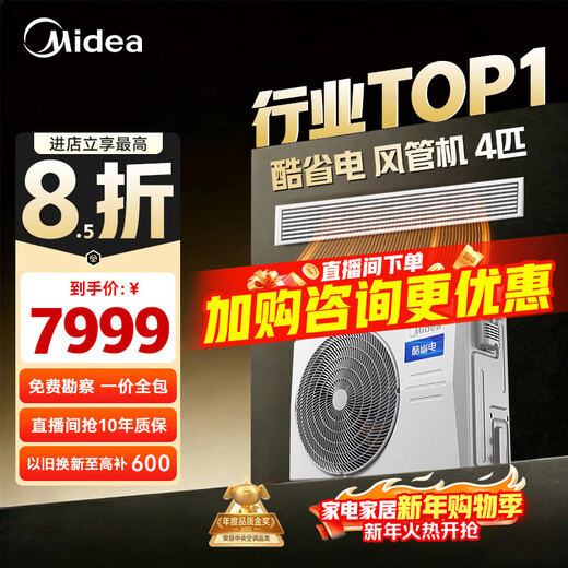 Midea Central Air Conditioning Cool Energy Saving Enjoy Fourth Generation Duct Machine One to One 3 HP 4 HP First Class Energy Efficiency Starlight Ultimate Edition Power Saving TOP1 First Class Energy Efficiency National Subsidy Cool Energy Saving 4 HP Quality Gold Award One Price All-inclusive (38-54)