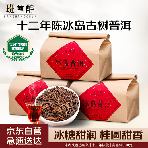 Banzhang Chun Tea Pu'er Tea Té maduro Más de 10 años Premium Islandés Antiguo Árbol Palacio Maduro Pu Lao Pu'er Té suelto maduro 500g