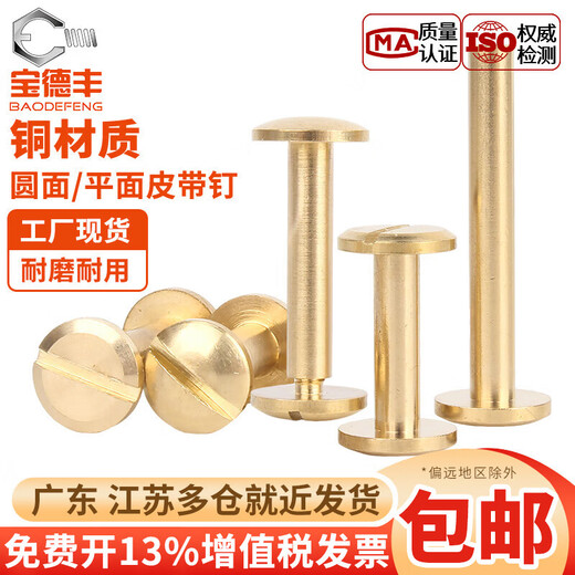 Baodefeng brass screws and rivets flat locking arc head letter ledger nail belt photo album connection accessories M4 4x6 head diameter 8 (5 sets) round surface