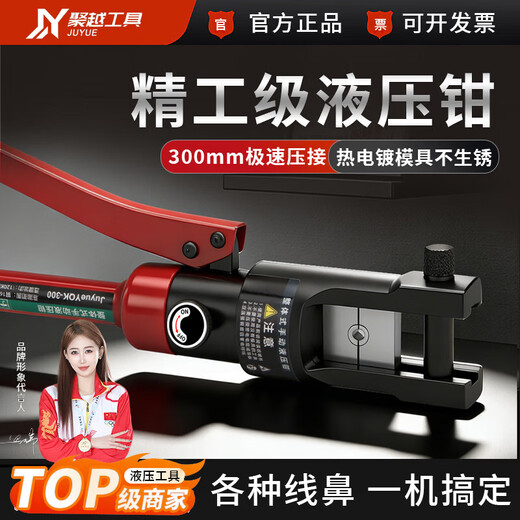 Juyue tools household hydraulic pliers crimping pliers terminal pliers 10-240 square meters manual crimping cable copper pressure pliers for electricians