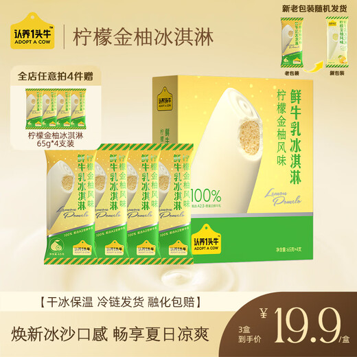 Adopt a Cow Lemon Gold Pomelo Ice Cream 65g*4 Pack Ice Cream Series Popsicle Ice Cream OCC