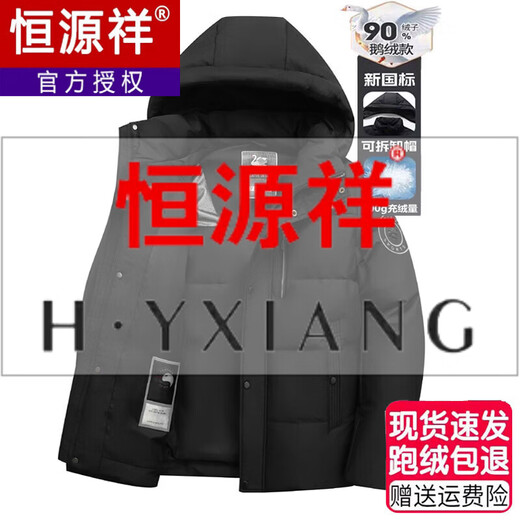恒源祥鹅绒羽绒服男士2025冬季新款极寒加厚防风寒保暖男装外套 黑色/白鹅绒【新国标-绒子含量90%】 M 170【建议-120斤】