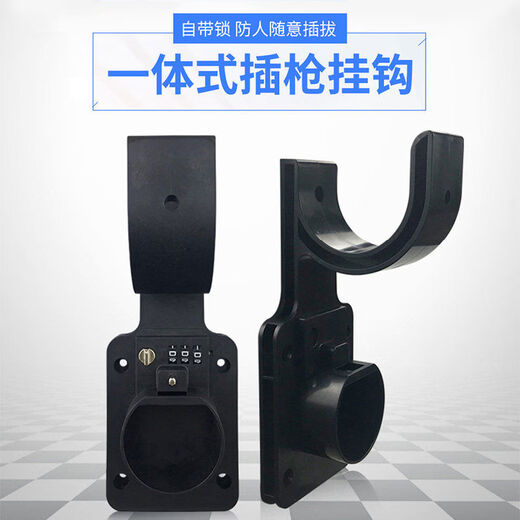 Litian is suitable for Tesla charging pile gun head lock, charging gun anti-theft lock, charging pile hook, BYD protective box, ideal mechanical password lock + charging gun cable protective cover 5