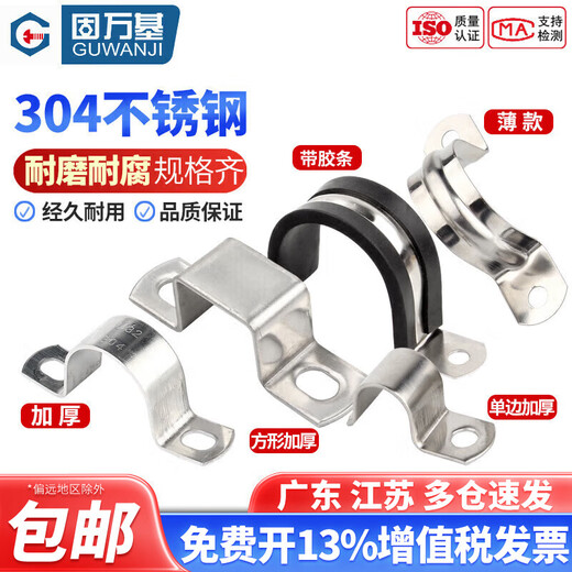 GUWANJI 304 stainless steel U-shaped horse-riding pipe clamp, thickened square single-sided hoop, soft water pipe and oil pipe clamp, square pipe M30x20 2 pieces