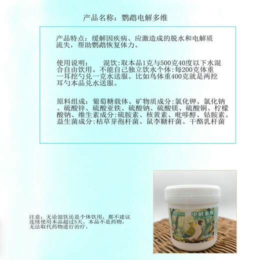 Hafanpati Bird Nutritional Supplement Electrolytic Multidimensional Liver Essence Probiotic 100g Electrolytic Multidimensional