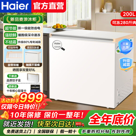 Haier household freezer small low temperature freezer deep cooling quick freezing no defrosting horizontal first level energy efficiency refrigeration freezing conversion breast milk freezer freshness cabinet new product Mailang丨-35 quick cooling丨antibacterial liner 200L