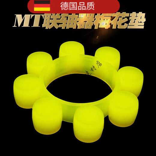 He Jiagong MT coupling plum blossom pad rubber elastic block polyurethane plum blossom rubber ring beef tendon buffer pad polyurethane MT4 (100*42*20) hexagonal 2 pieces