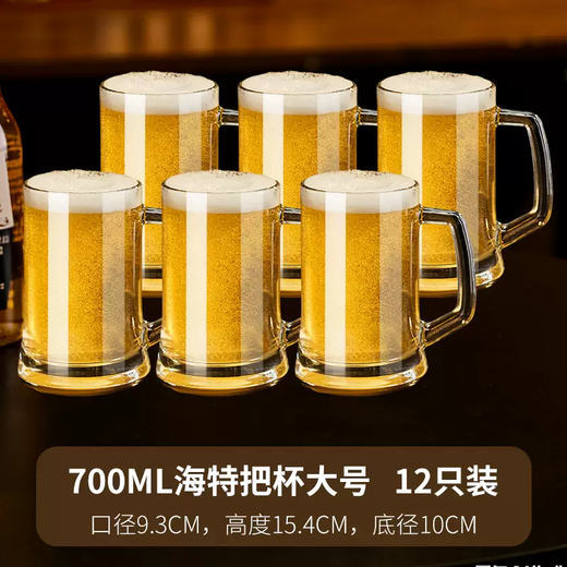 Yusenyi's new beer mug, draft beer mug, household glass, thickened tea cup, high-end large-capacity cup with handle, commercial large Haite handle cup 700ML (pack of 12)