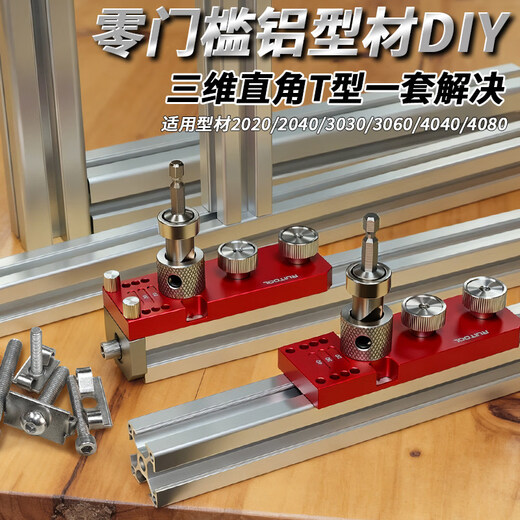 Xiaocai Ruitu aluminum profile hole opener M6M8 tapping assistant to punch through holes countersunk head screw diy accessories two-hand fixed-point tapping cleaning set manual tapping and punching three-dimensional splicing circle