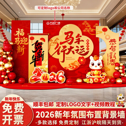 Xushansi 2026 Year of the Horse Spring Festival Scene Atmosphere Arrangement and Decoration Company Shopping Mall New Year's Presentation kt Board Background Wall Balloon Style Year of the Horse Good Luck Height 2.1m Width 4.2m 2026 New Year Atmosphere Arrangement