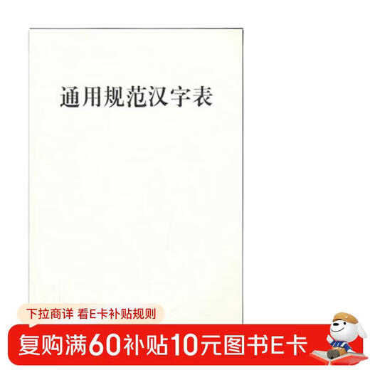 General standard Chinese character table