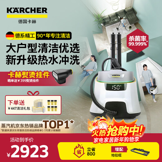 KARCHER multifunctional high temperature and high pressure cleaning machine household steam mop cleaning machine sterilization rate 99.999% floor washing machine sweeping robot vacuum cleaner companion SC5D standard version + carpet frame