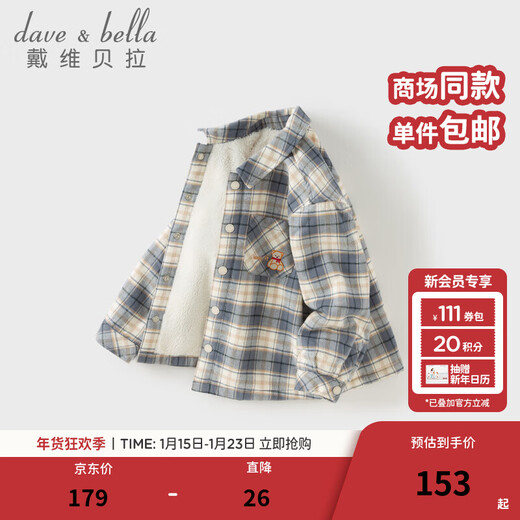 DAVE&BELLA children's shirt autumn and winter new boys' plaid shirt baby boy's velvet coat children's long-sleeved top blue and gray plaid in stock 120 cm (recommended height 110-120cm)