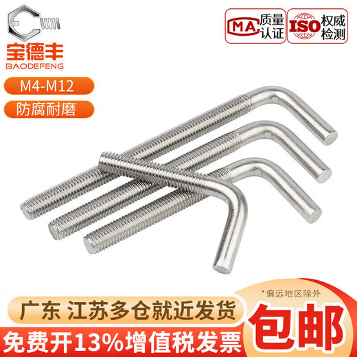 Baodefeng 304 stainless steel 7-shaped screws, right-angle screws, L-shaped screws, seven-shaped anchor bolts, national standard fasteners, M6x50 5 pieces