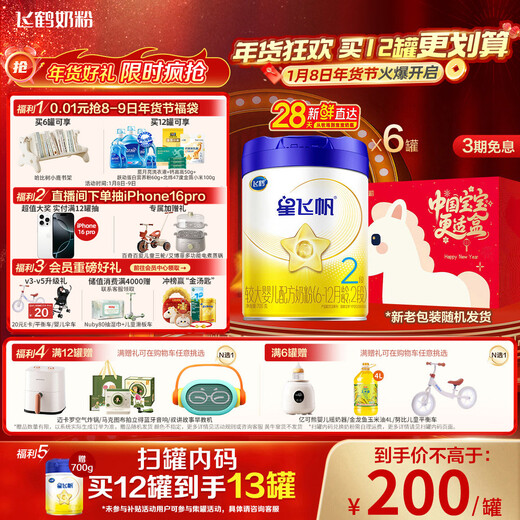 Feihe Xingfeifan Infant Milk Powder Stage 2 (6-12 months) 700g*6 28-day fresh delivery 5HMOs