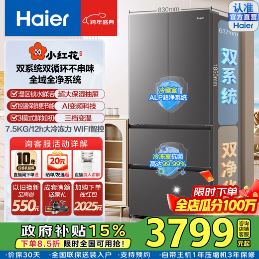 Haier 2025 new small red flower 550 liter French multi-door refrigerator dual system dual purification ALP ultra-clean black gold purification three-speed variable temperature large capacity AI energy-saving household refrigerator BCD-550WGHFDC9GYU1 government subsidy
