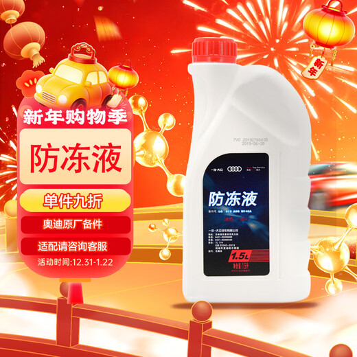 Audi (AUDI) original antifreeze engine coolant water tank treasure pink antifreeze 1.5L pack