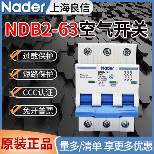 Liangxin (Nader) air switch NDB2-63 main switch 2P3P4P air switch C20A32A40A63A Type C 63A 2P