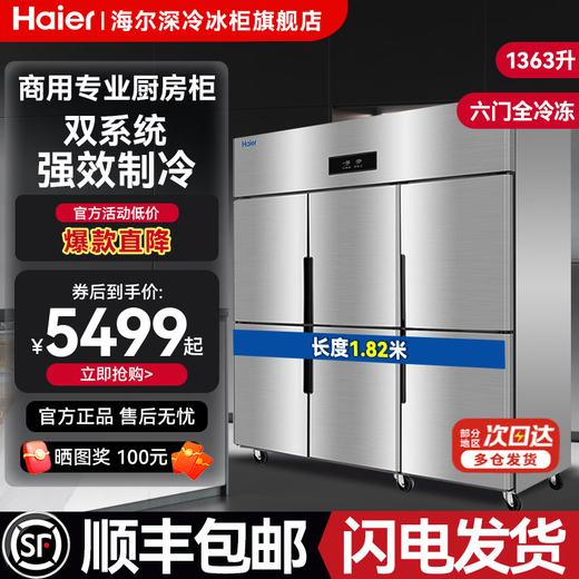 Haier Freezer Commercial Four-Door Six-Door Refrigerator Kitchen Cabinet Upright Hotel Freezer Back Kitchen Quick Freezer Stainless Steel Refrigerator Cabinet Fresh Meat Fresh Cabinet Starfish Standard Model 430 Reinforced Stainless Steel Plate Six-Door Full Freezer