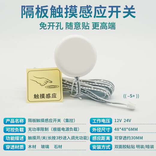 Shantou Lincun Partition Touch Sensor Switch 5V-24V Opening-free Space Touch Wardrobe Light Kitchen Cabinet Light Partition Touch Switch Sub-Control (Porcelain White