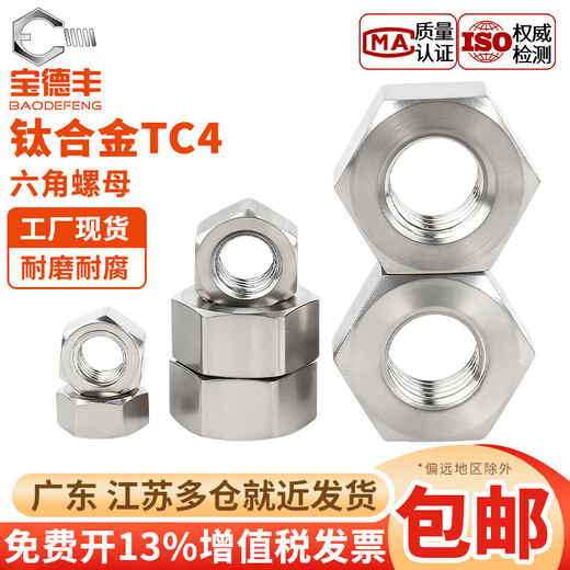 Baodifeng titanium alloy TC4 hexagonal nut, nut and screw cap collection M2M3M4M5M6M8M10M12M16M20M24 boutique M3 2 pieces