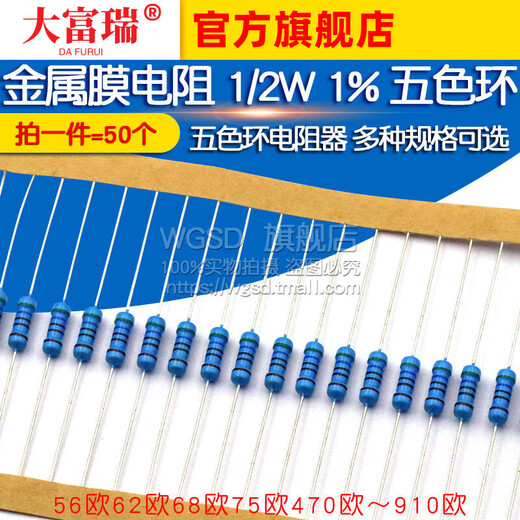 Dafuri metal film resistor 1/2W 1% five-color ring resistor 56 ohms 62 ohms 68 ohms 75 ohms 82 ohms 910 ohms 120 ohms 1% (50 pcs)