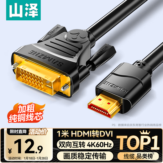 Shanze HDMI to DVI cable 4K60Hz DVI to HDMI high-definition cable two-way convertible laptop projector display video conversion cable 1 meter DH-8010