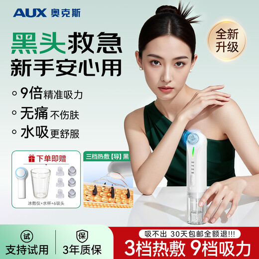 AUX blackhead instrument aspirator deep blackhead remover shovel blackhead cleaning artifact facial small bubbles men and women cleaning beauty instrument pore acne birthday gift for boyfriend and girlfriend high-end model powerful blackhead suction hot compress water suction