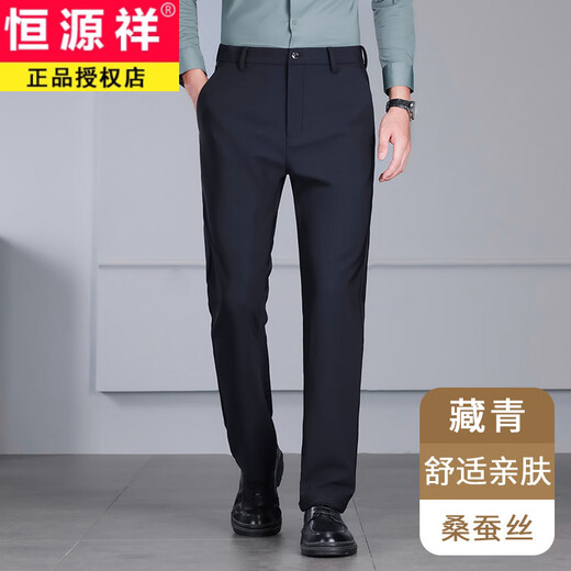 Hengyuanxiang high-end mulberry silk trousers for men 2025 spring new style middle-aged men's straight business casual trousers, long trousers, navy spring and autumn, regular 35 (waist circumference 2 feet 8)