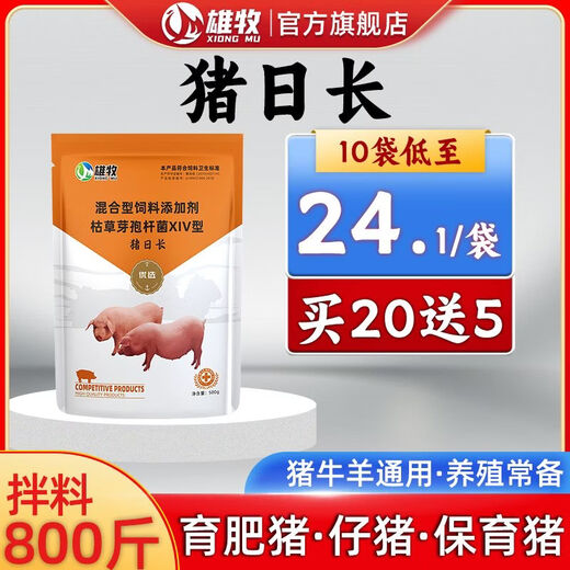 OIMG Pig Day Long Feed Additive for Piglets Growth Promoting Concentrated Premix Weight Gaining Fattening Agent Appetizer 12 Bags 10 Get 2 Free Single Bag Only 24.1 Yuan