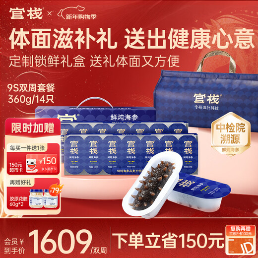 Guanzhan gives away 150 yuan supermarket card 9S fresh stewed ready-to-eat sea cucumber 360g/2014 new year gift box nourishing ginger same style