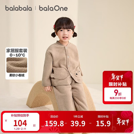 Bala Bala One Children's Home Clothing Set Boys and Girls 2025 Winter Half Velvet Warm 209425171206