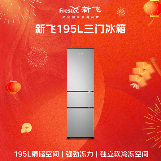 Xinfei (Frestec) 195L three-door, three-temperature, middle-door independent space energy-saving fresh-keeping bass seven-speed temperature-controlled refrigerator BCD-195K3AT